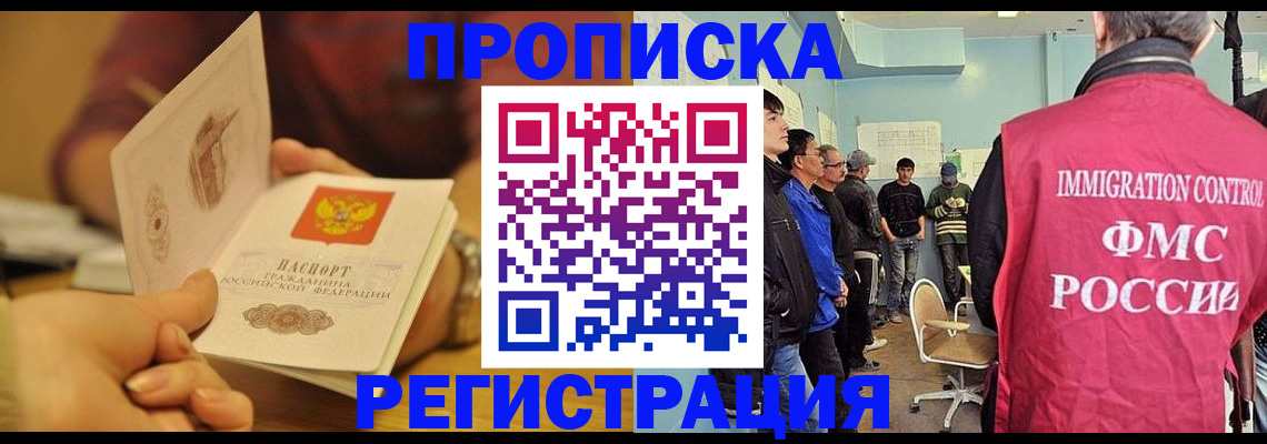 прописка в Дигоре