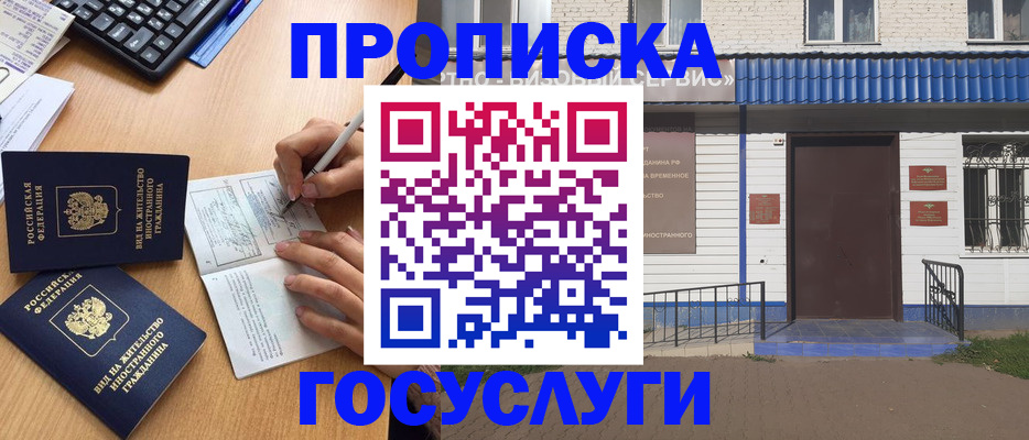 купить прописку в Дигоре