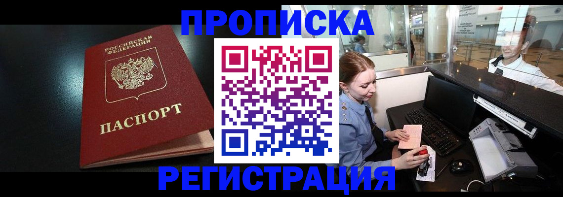 прописка ребенка в Дигоре