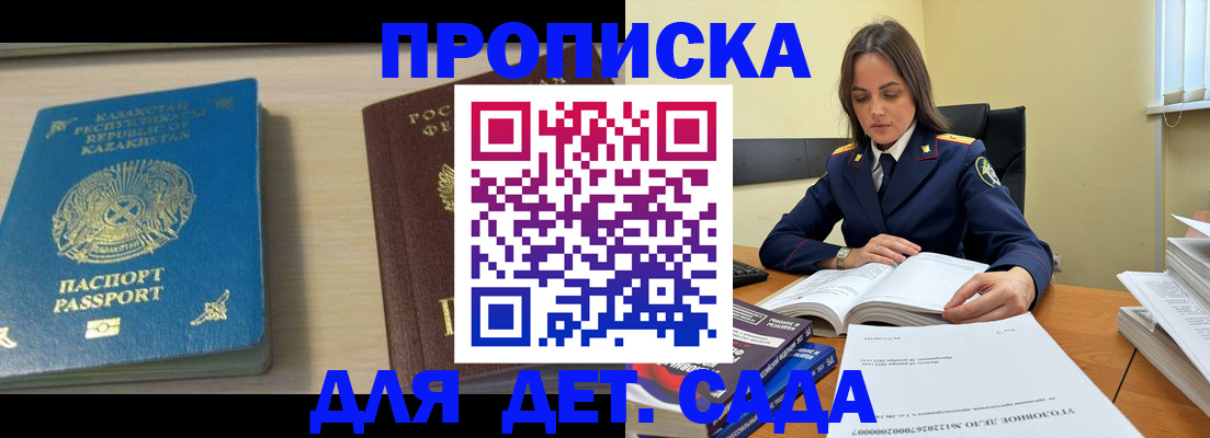 прописка 2025 в Дигоре